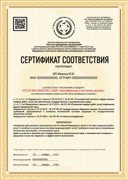 Образец сертификата для ИП Благовещенск Сертификат СТО 03.080.02033720.1-2020