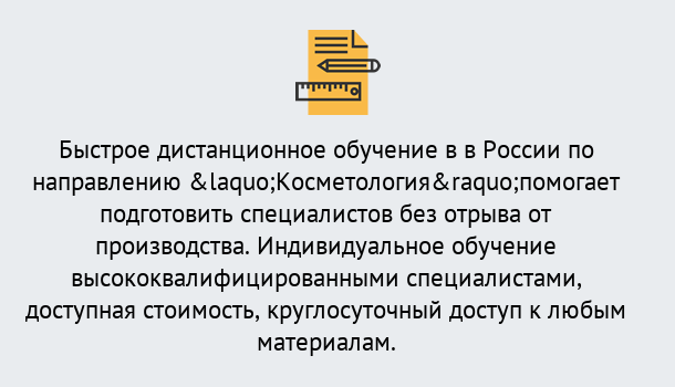 Почему нужно обратиться к нам? Благовещенск Курсы обучения по направлению Косметология