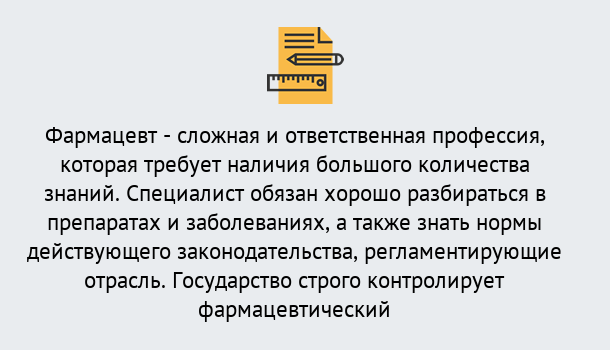 Почему нужно обратиться к нам? Благовещенск Дистанционное повышение квалификации по фармации в Благовещенск