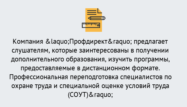 Почему нужно обратиться к нам? Благовещенск Профессиональная переподготовка по направлению «Охрана труда. Специальная оценка условий труда (СОУТ)» в Благовещенск