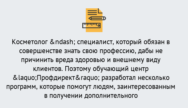 Почему нужно обратиться к нам? Благовещенск Профессиональная переподготовка по направлению «Косметология» в Благовещенск