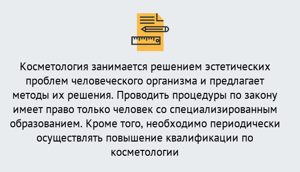 Почему нужно обратиться к нам? Благовещенск Повышение квалификации по косметологии: дистанционная запись на курсы в Благовещенск