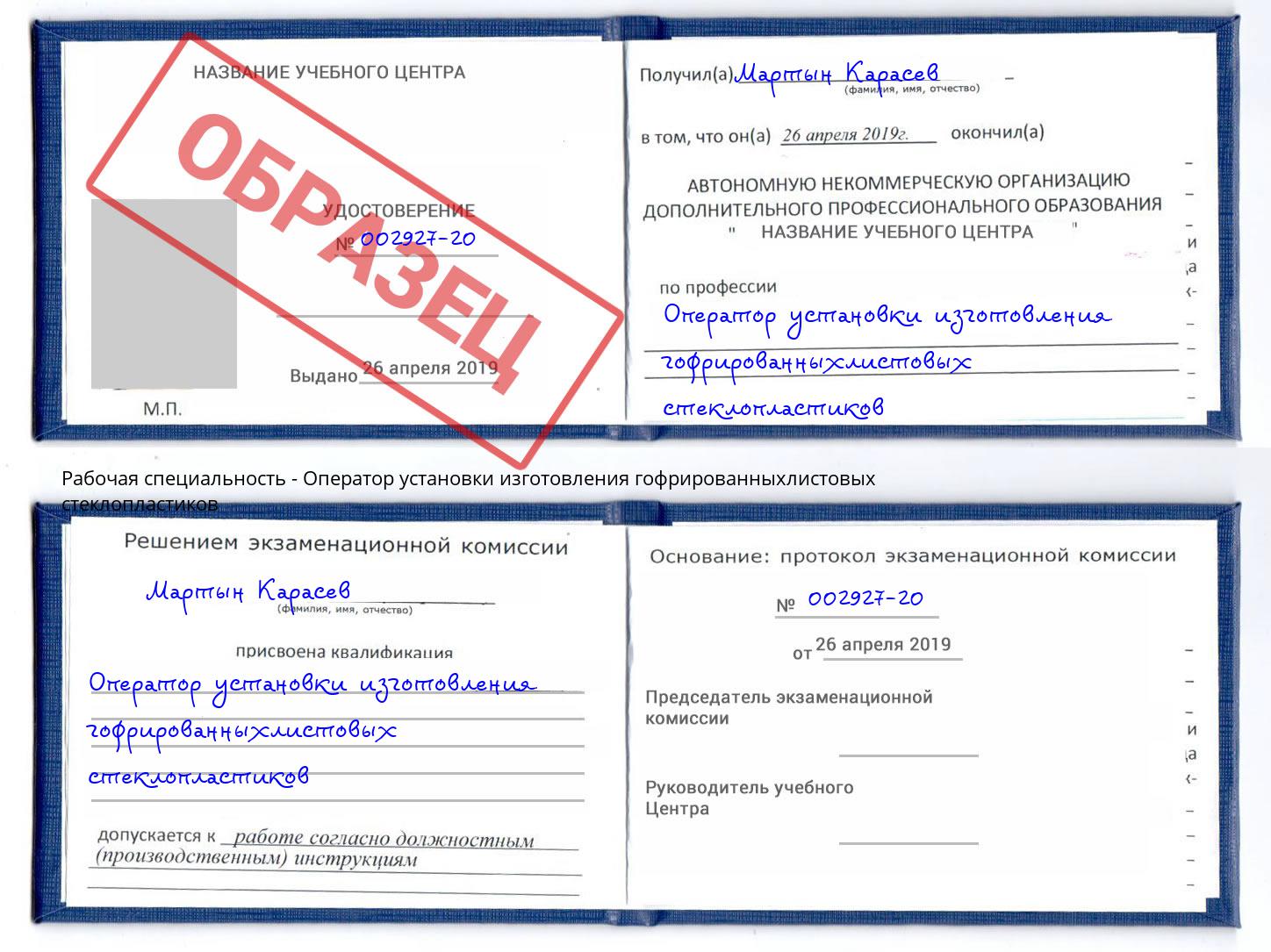 Оператор установки изготовления гофрированныхлистовых стеклопластиков Благовещенск