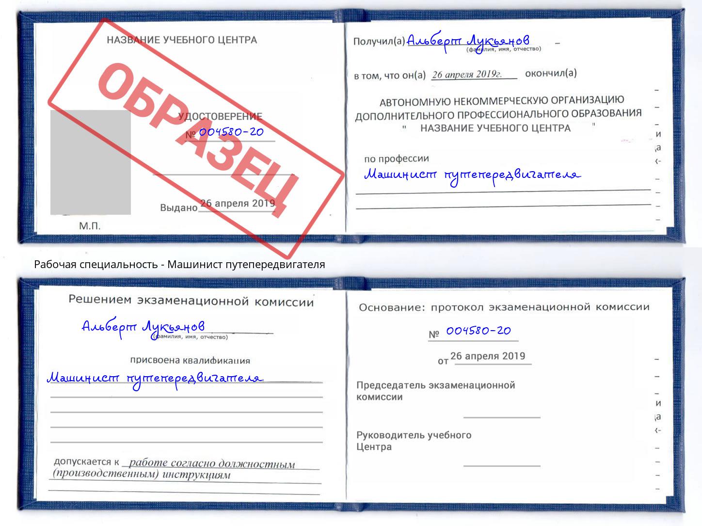 Машинист путепередвигателя Благовещенск
