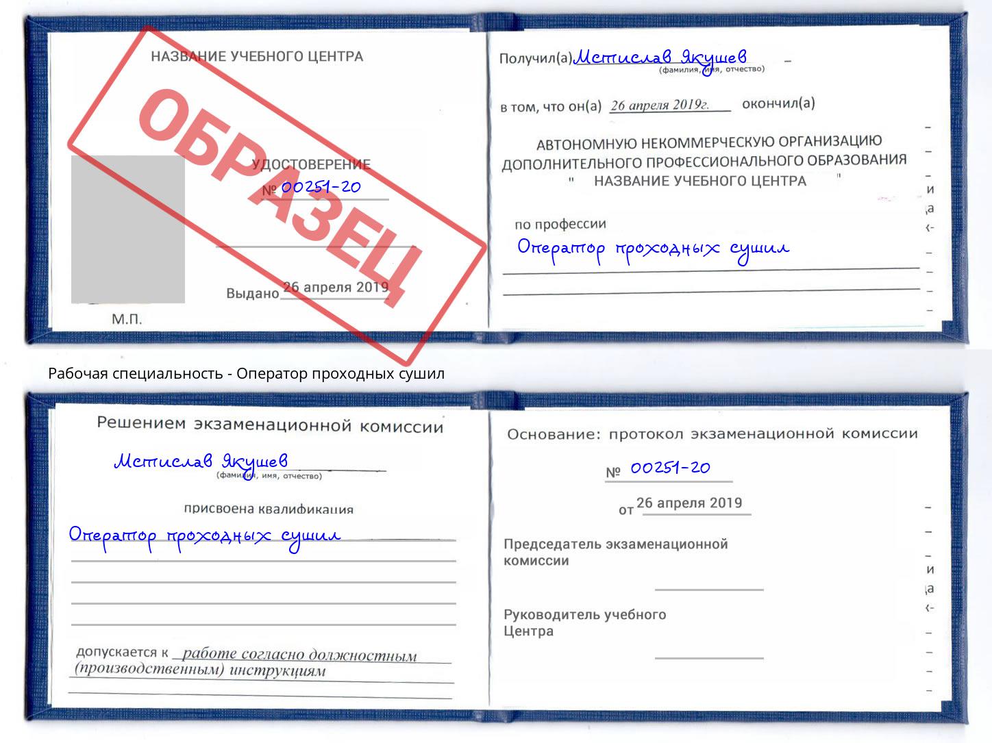 Оператор проходных сушил Благовещенск