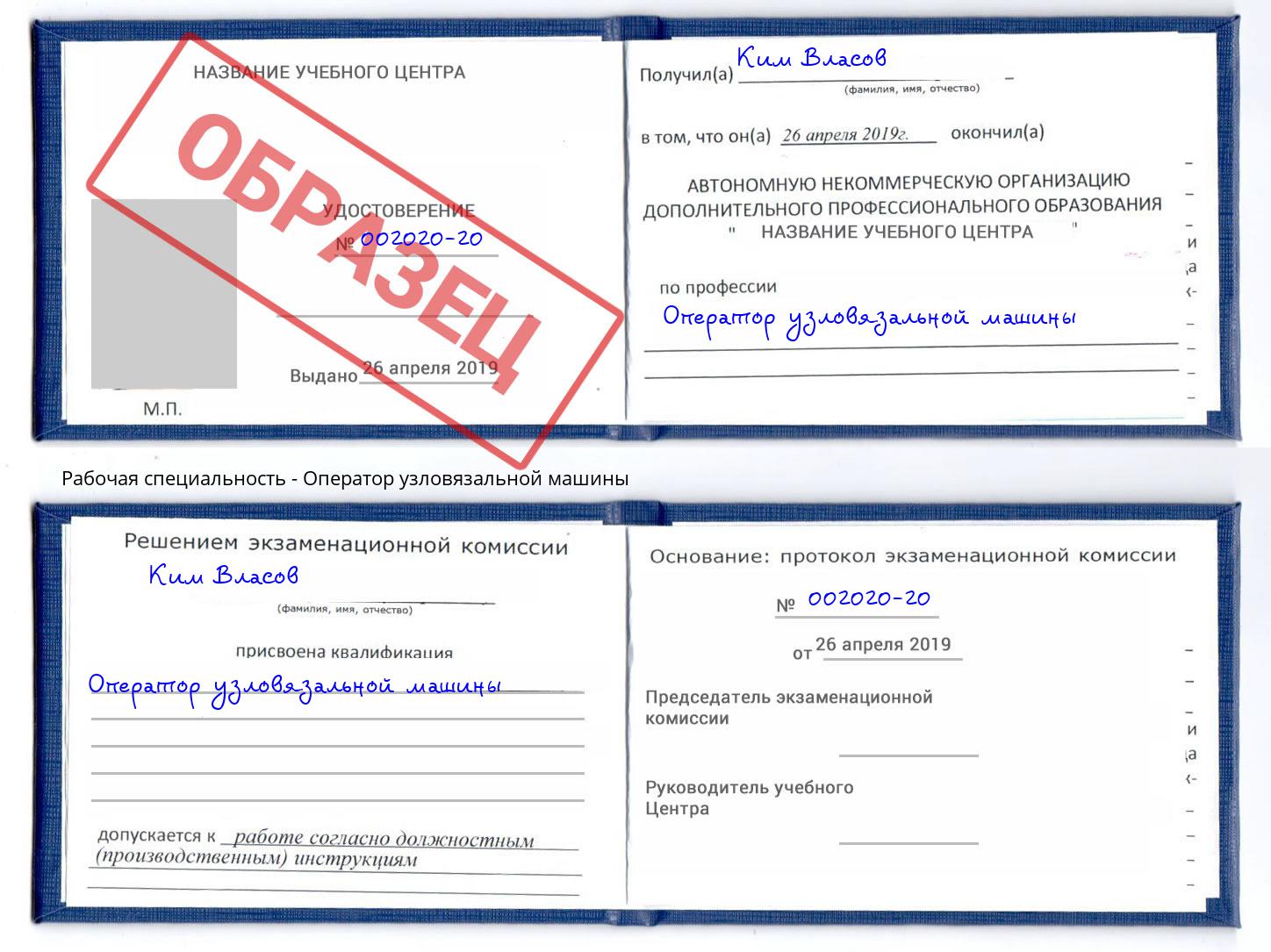 Оператор узловязальной машины Благовещенск
