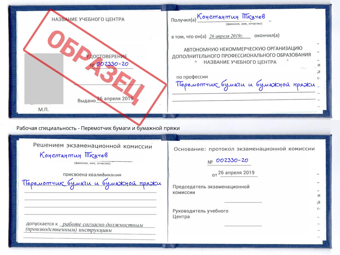 Перемотчик бумаги и бумажной пряжи Благовещенск