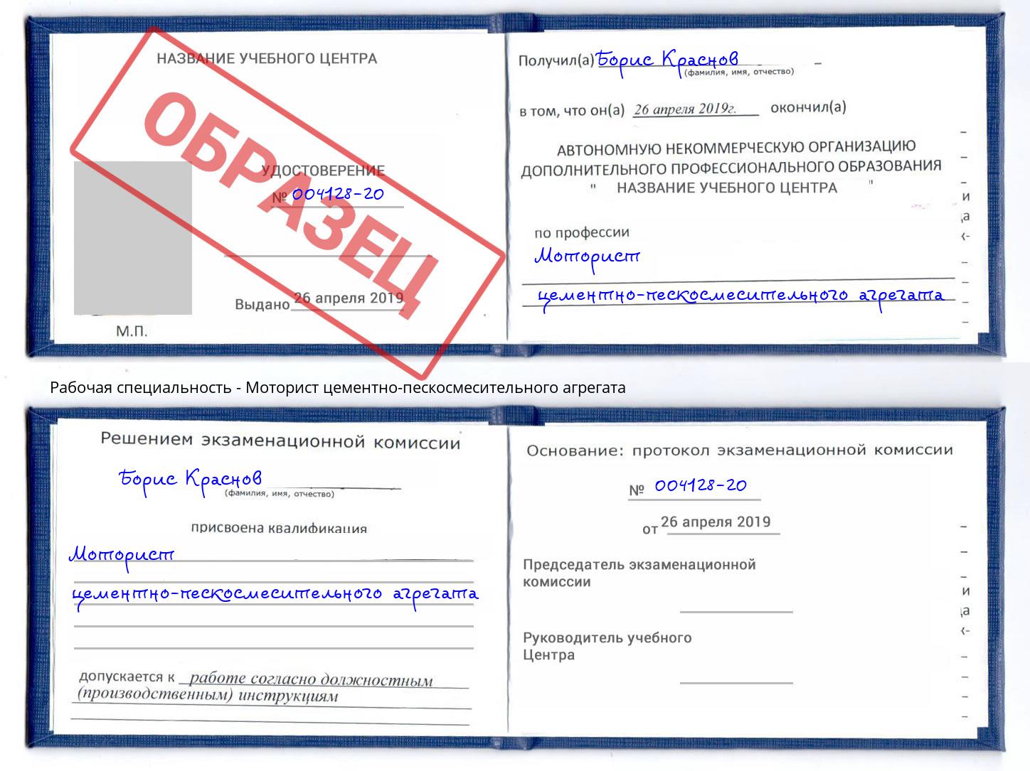 Моторист цементно-пескосмесительного агрегата Благовещенск