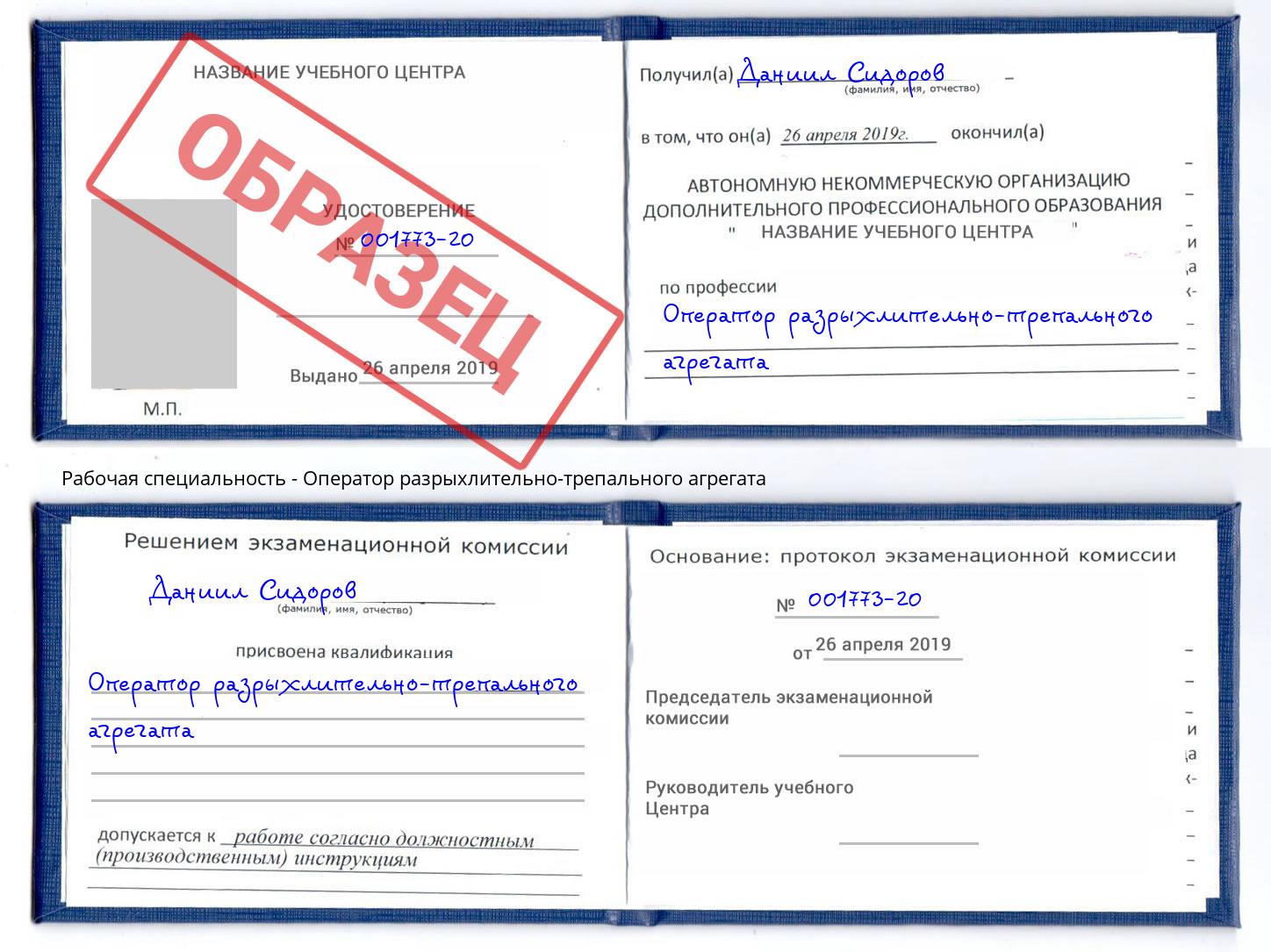 Оператор разрыхлительно-трепального агрегата Благовещенск