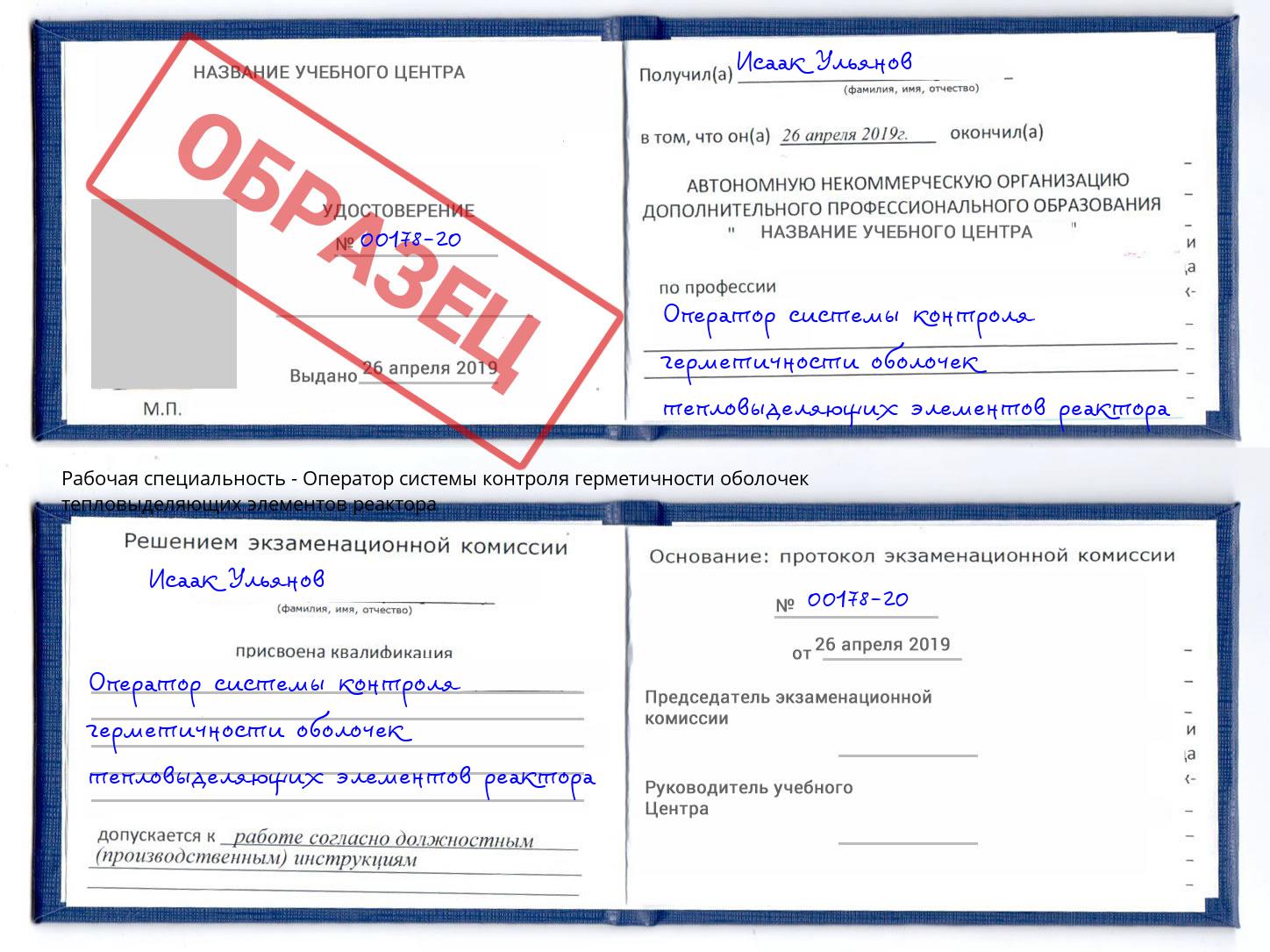 Оператор системы контроля герметичности оболочек тепловыделяющих элементов реактора Благовещенск