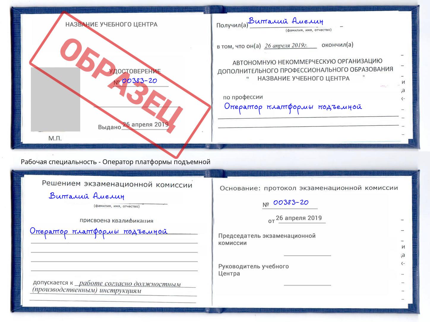 Оператор платформы подъемной Благовещенск