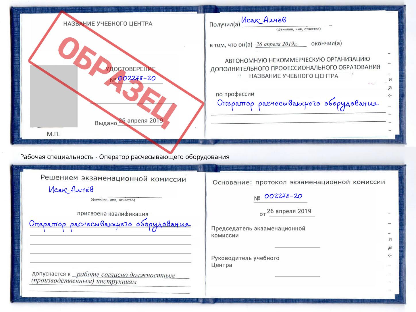 Оператор расчесывающего оборудования Благовещенск