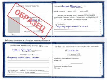 Обучение Оператор трясильной машины