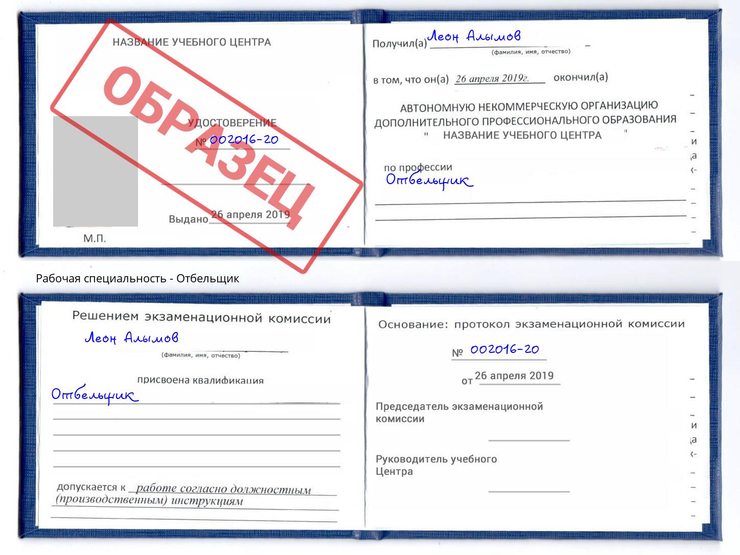 Отбельщик Благовещенск