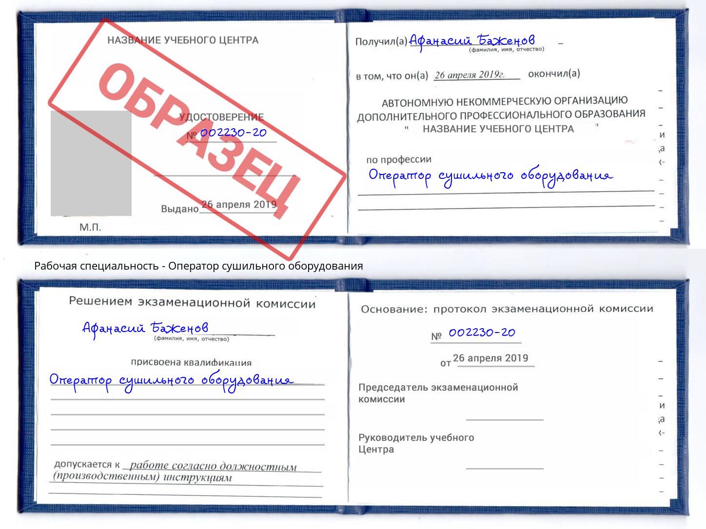 Оператор сушильного оборудования Благовещенск