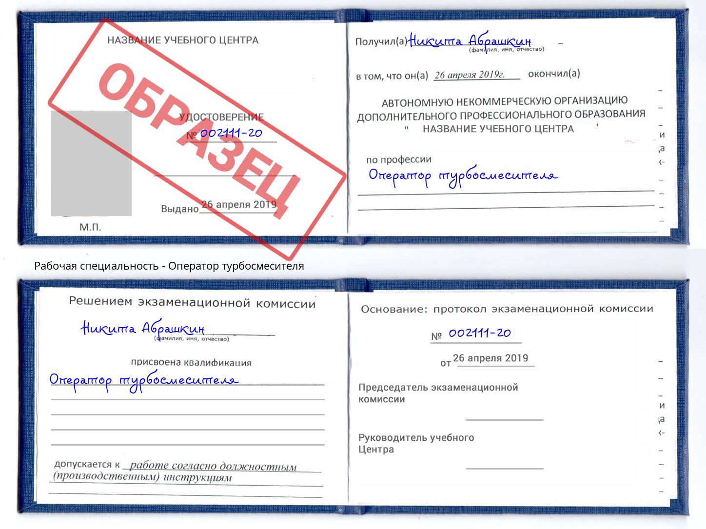 Оператор турбосмесителя Благовещенск