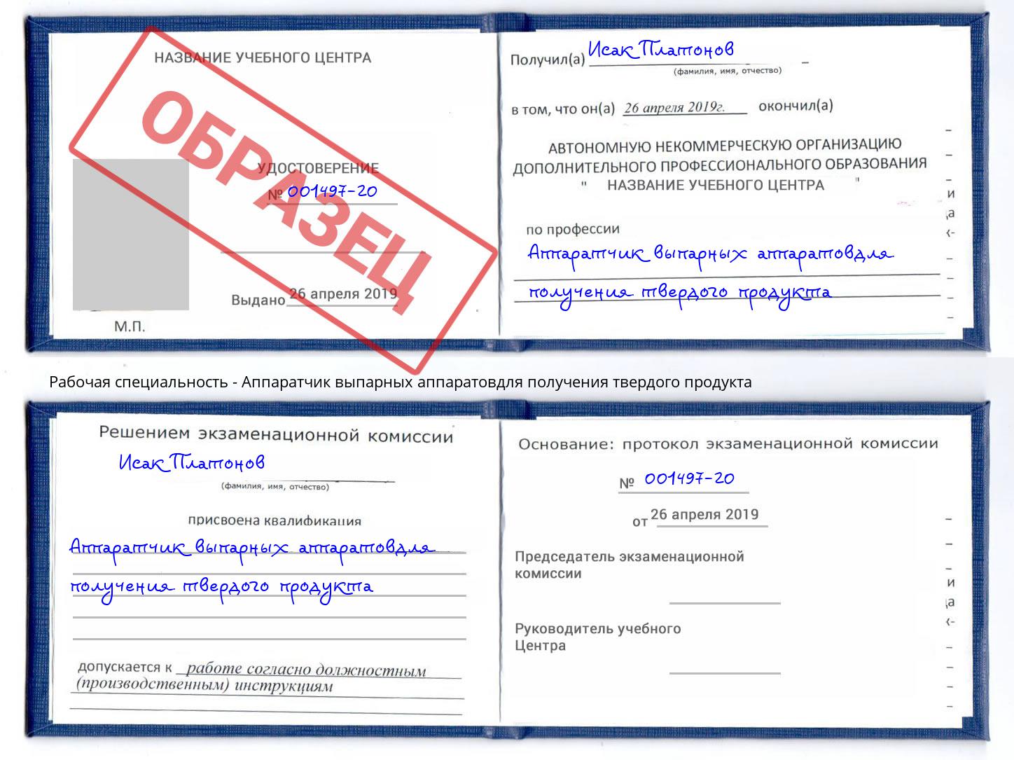 Аппаратчик выпарных аппаратовдля получения твердого продукта Благовещенск