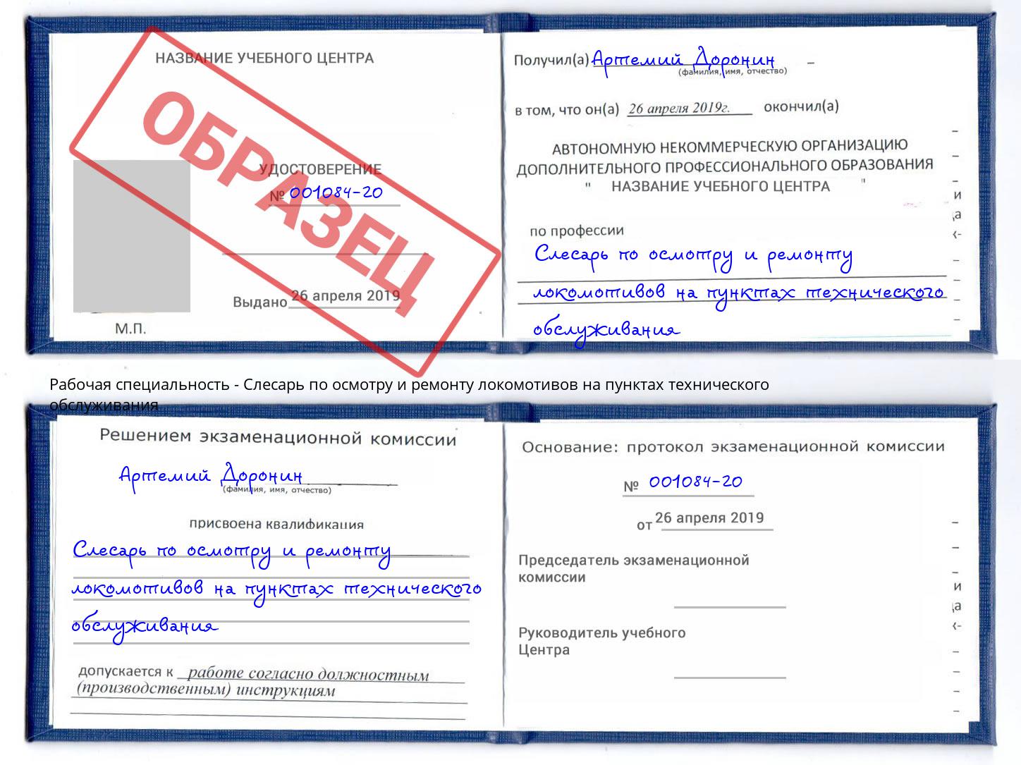 Слесарь по осмотру и ремонту локомотивов на пунктах технического обслуживания Благовещенск