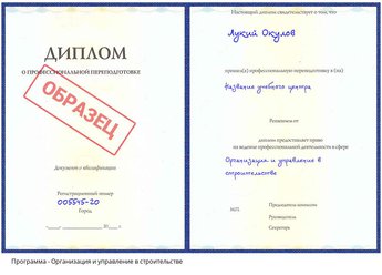 Проф. переподготовка Организация и управление в строительстве