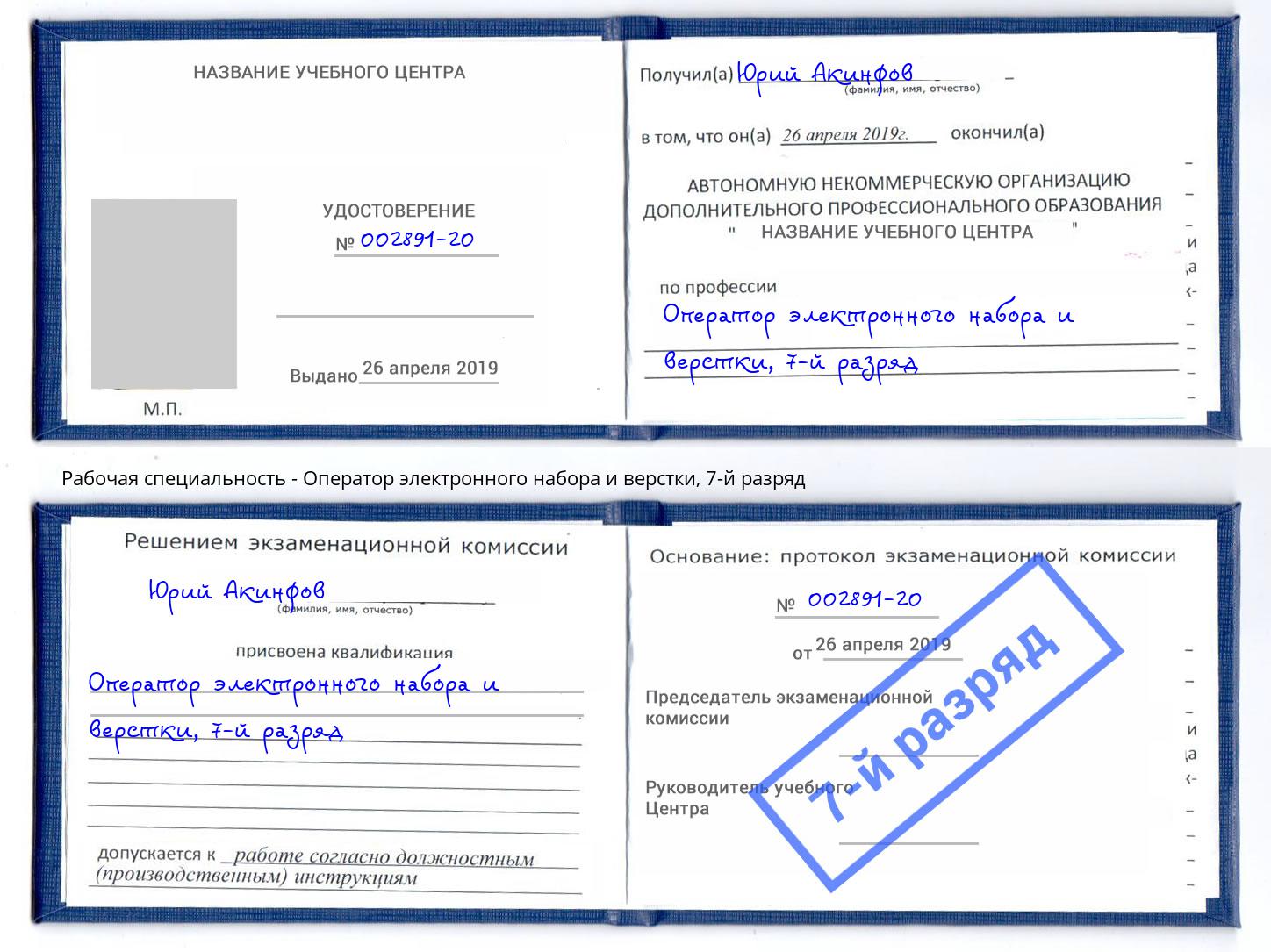 корочка 7-й разряд Оператор электронного набора и верстки Благовещенск