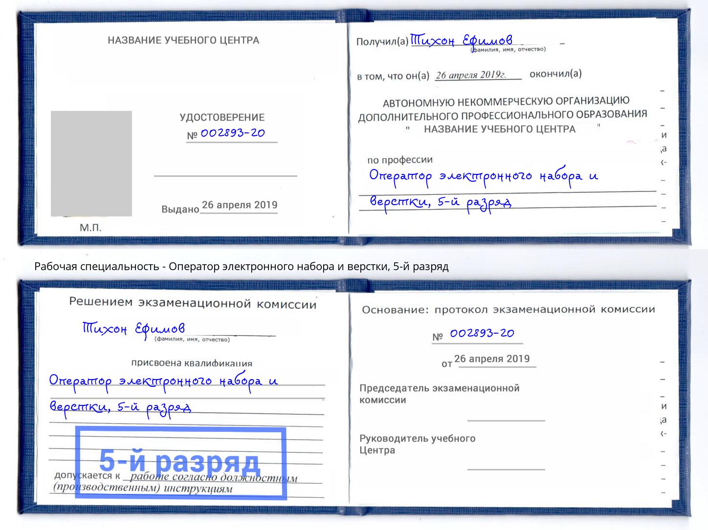 корочка 5-й разряд Оператор электронного набора и верстки Благовещенск