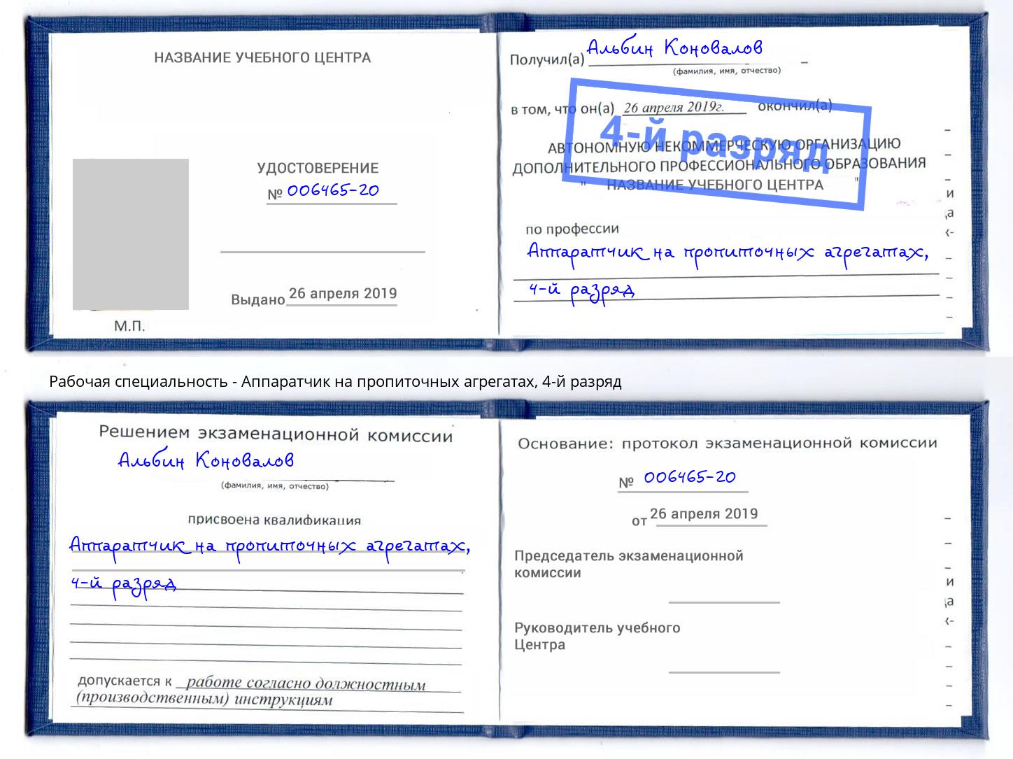 корочка 4-й разряд Аппаратчик на пропиточных агрегатах Благовещенск