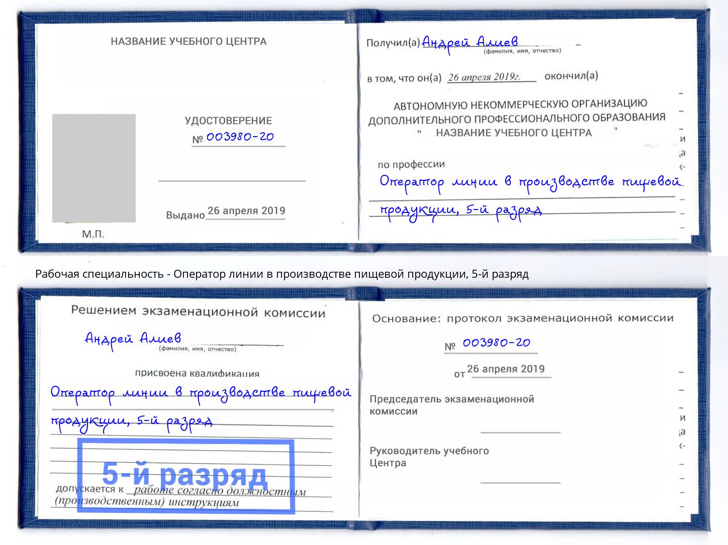 корочка 5-й разряд Оператор линии в производстве пищевой продукции Благовещенск