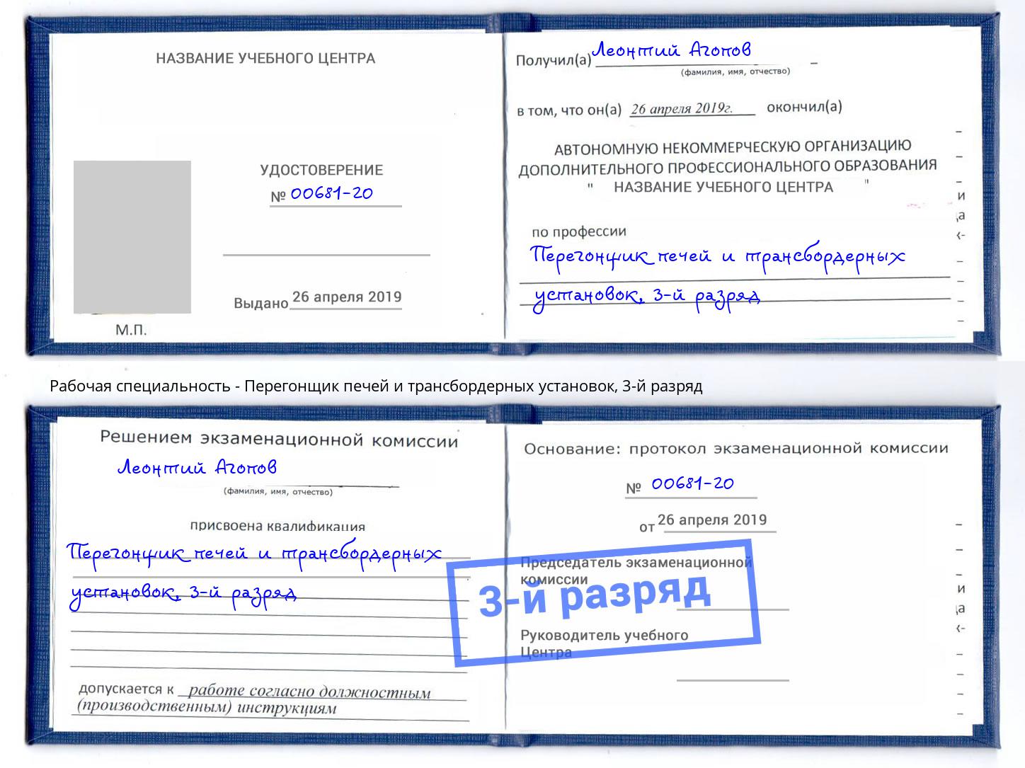 корочка 3-й разряд Перегонщик печей и трансбордерных установок Благовещенск