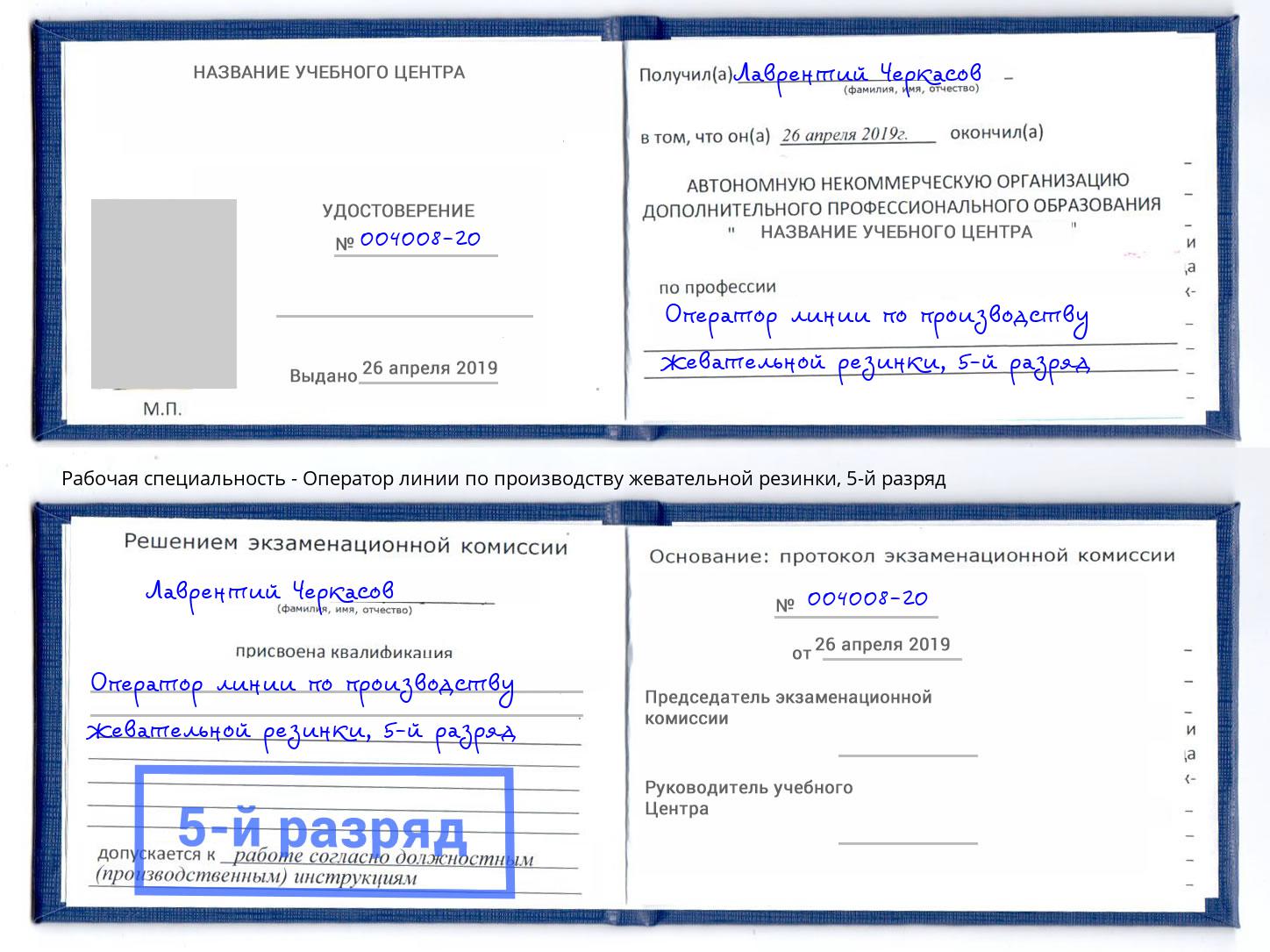 корочка 5-й разряд Оператор линии по производству жевательной резинки Благовещенск