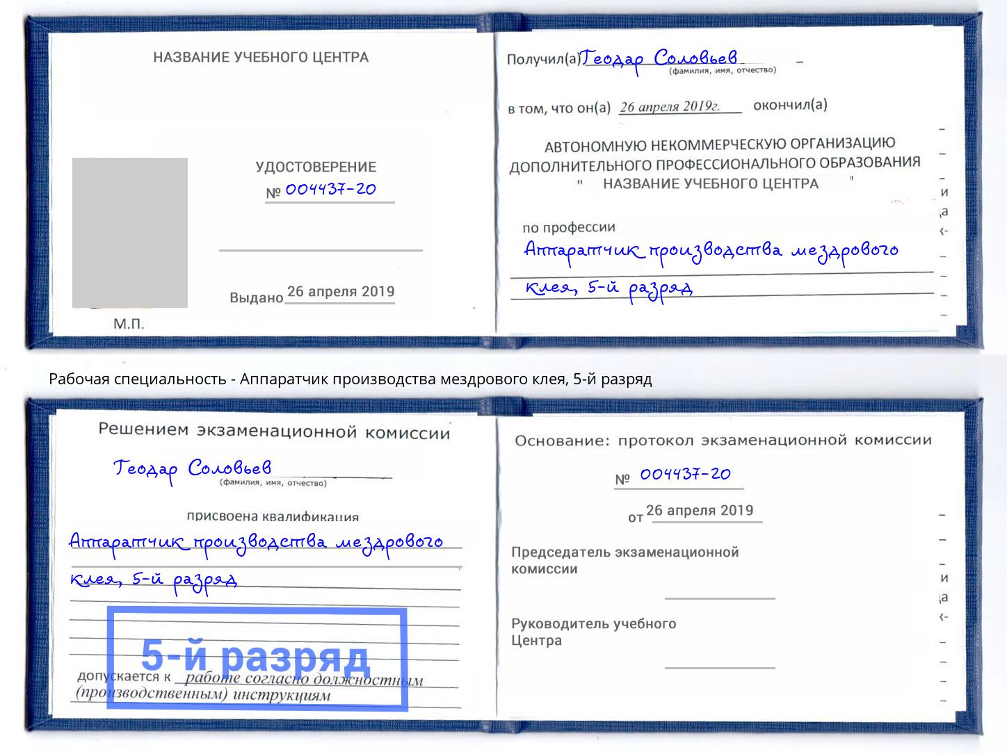 корочка 5-й разряд Аппаратчик производства мездрового клея Благовещенск