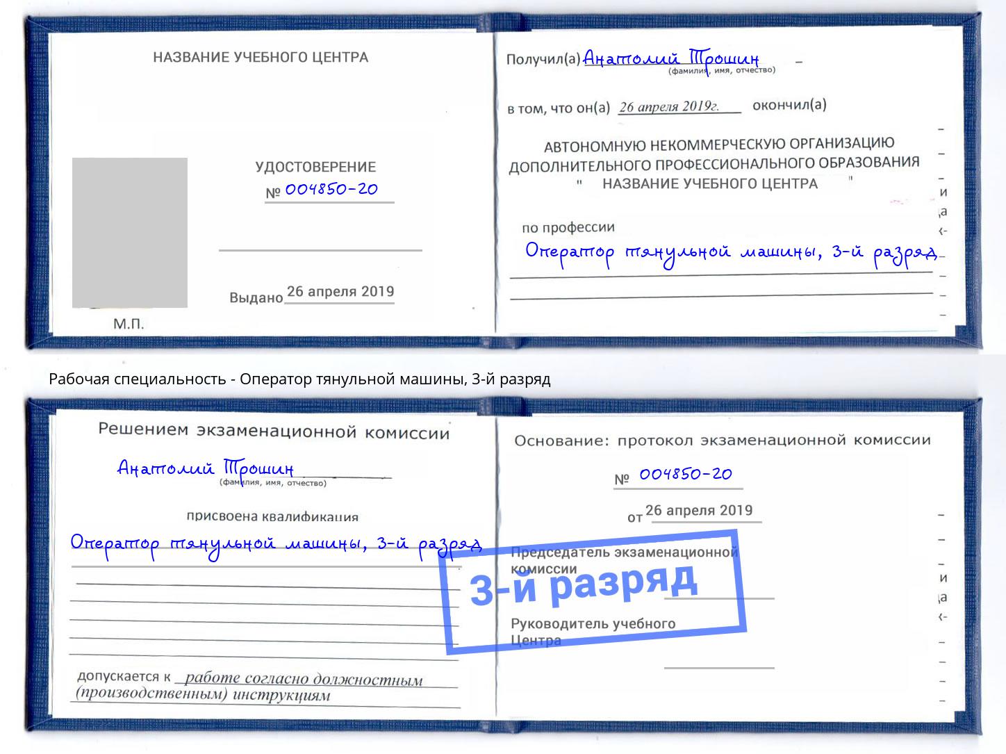 корочка 3-й разряд Оператор тянульной машины Благовещенск