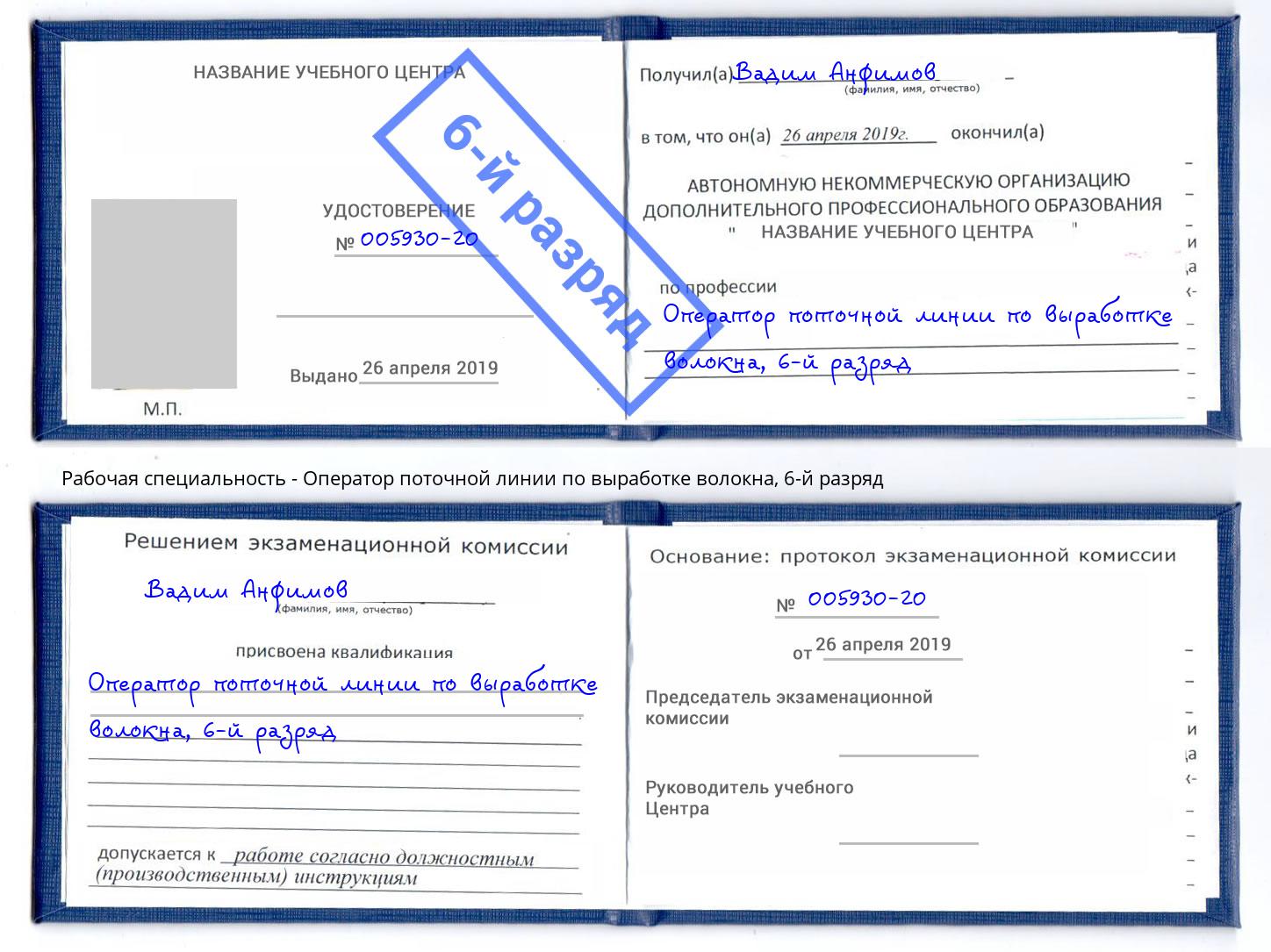 корочка 6-й разряд Оператор поточной линии по выработке волокна Благовещенск