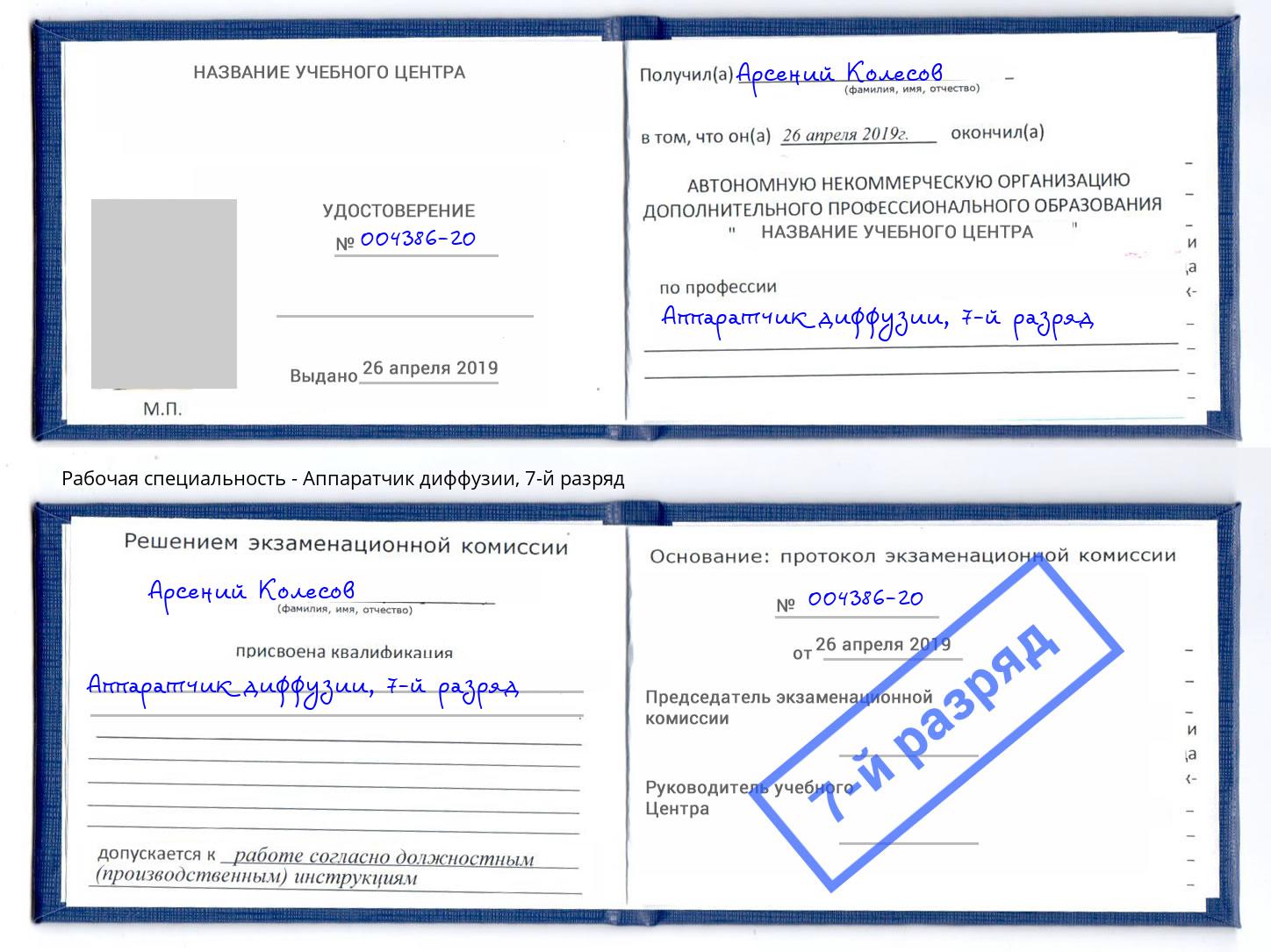 корочка 7-й разряд Аппаратчик диффузии Благовещенск