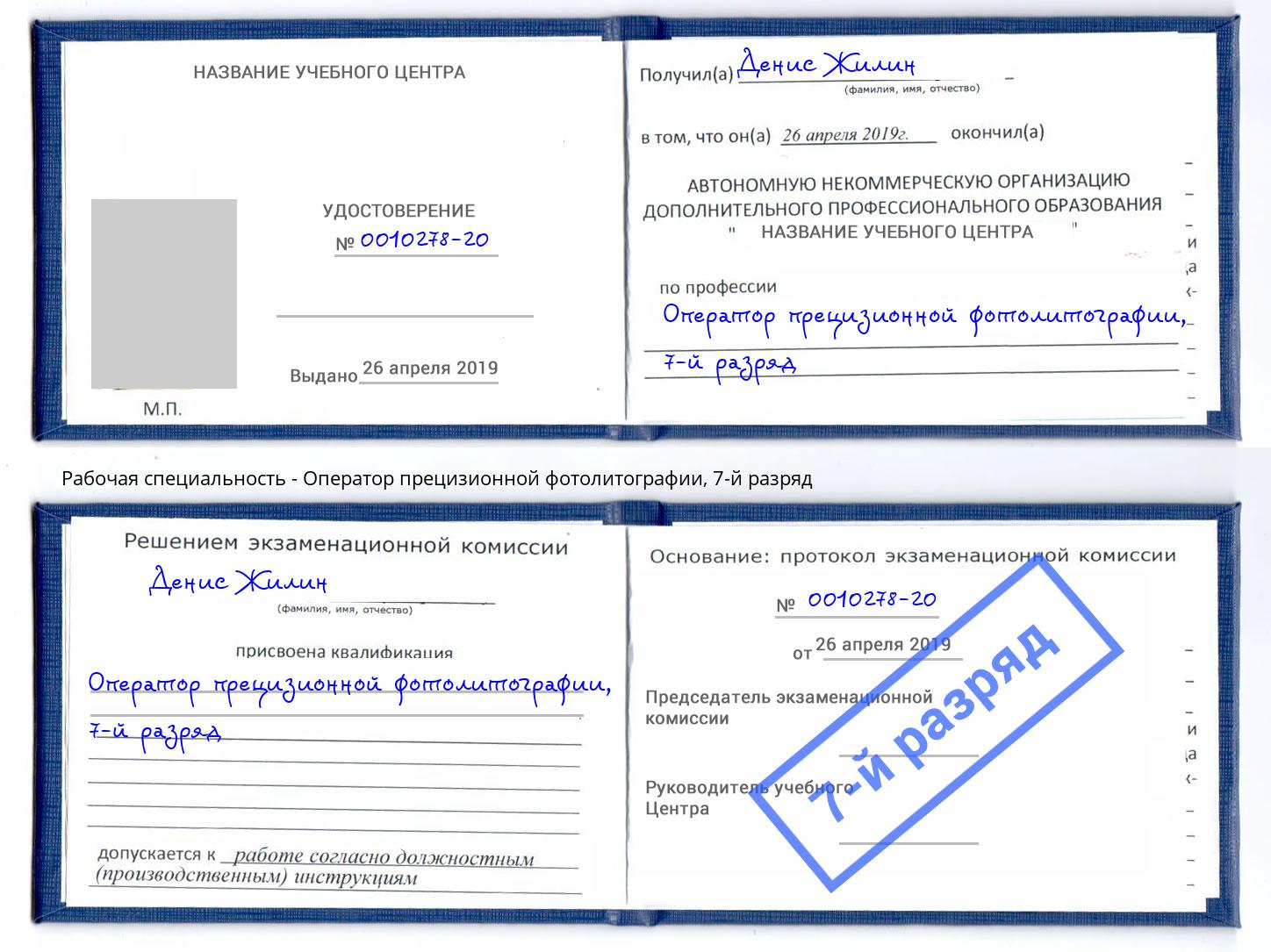 корочка 7-й разряд Оператор прецизионной фотолитографии Благовещенск