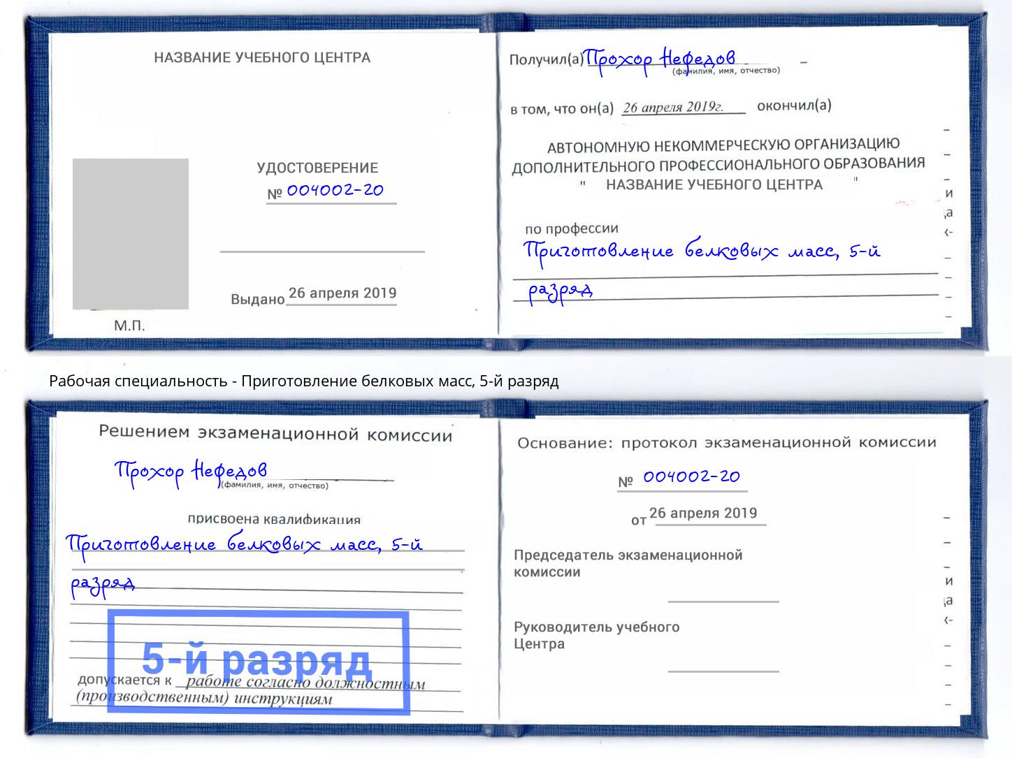 корочка 5-й разряд Приготовление белковых масс Благовещенск