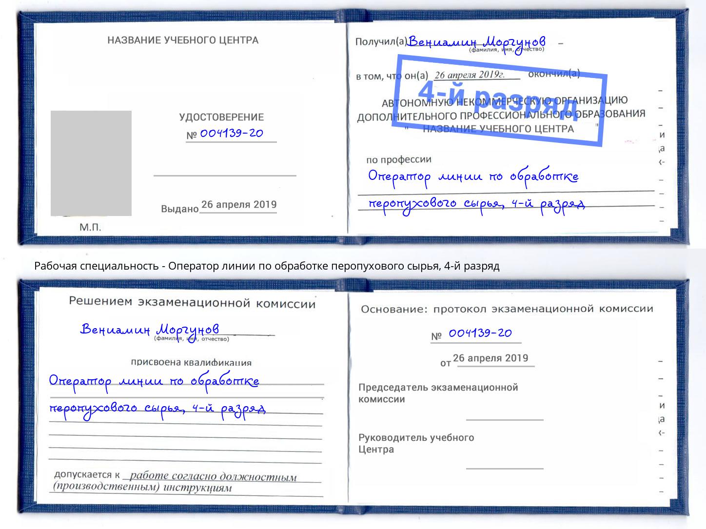 корочка 4-й разряд Оператор линии по обработке перопухового сырья Благовещенск