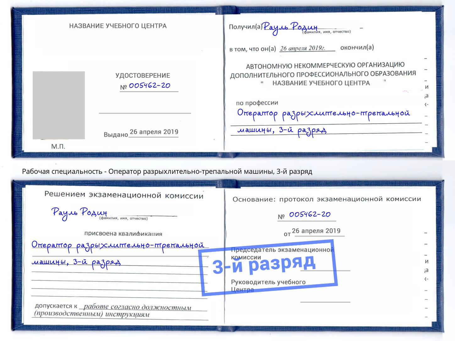 корочка 3-й разряд Оператор разрыхлительно-трепальной машины Благовещенск