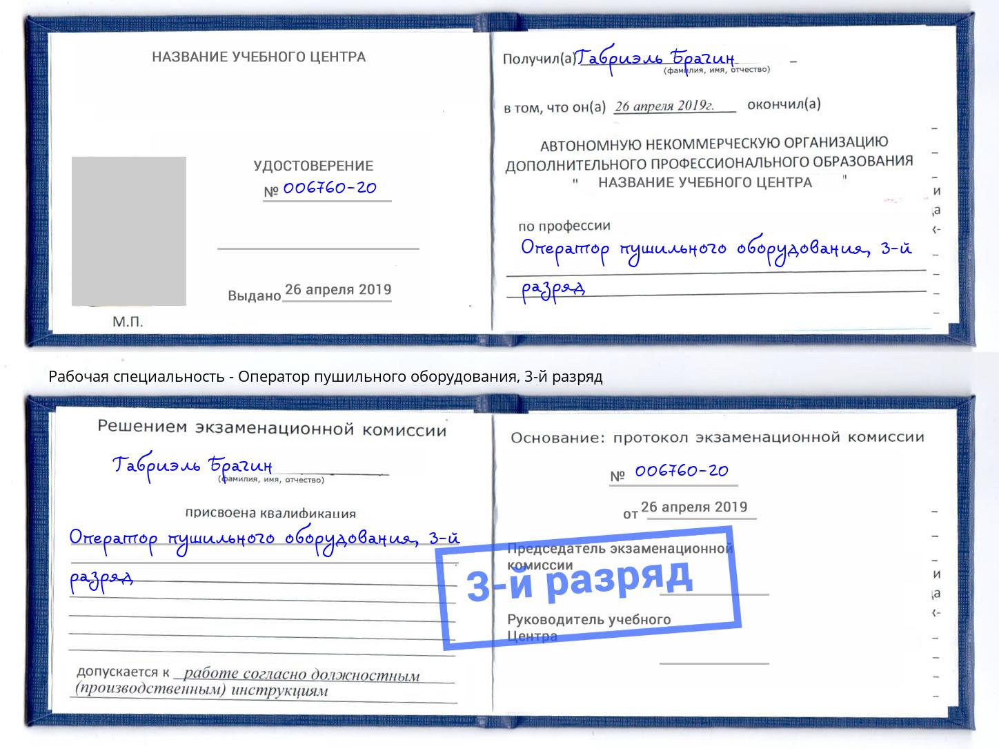 корочка 3-й разряд Оператор пушильного оборудования Благовещенск